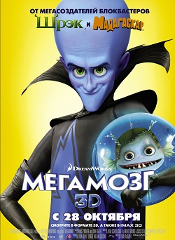 мегамозг