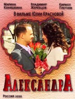 александра