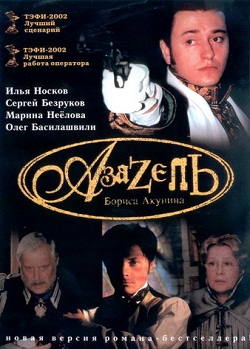 азазель