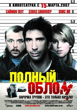 полный облом