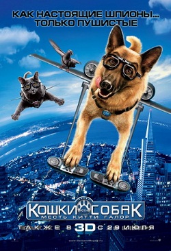 кошки против собак 2
