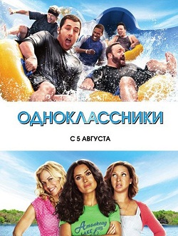 Одноклассники
