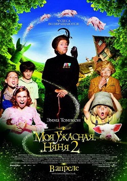 моя ужасная няня 2