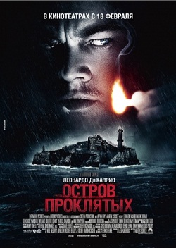 остров проклятых