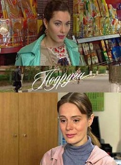 подруги