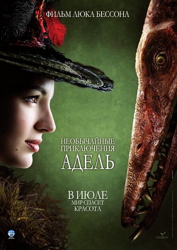 приключения адель