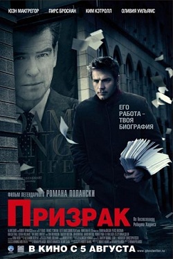 призрак