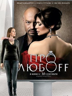 про любоff