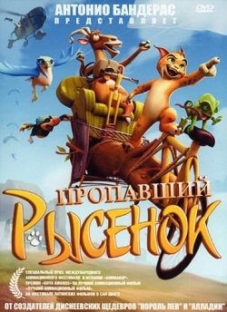 Пропавший рысенок