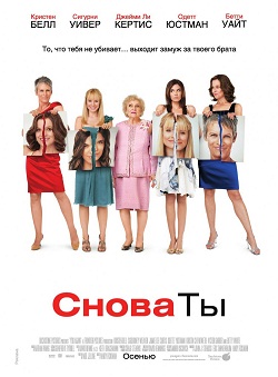снова ты