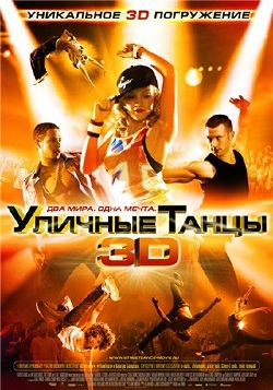 уличные танцы